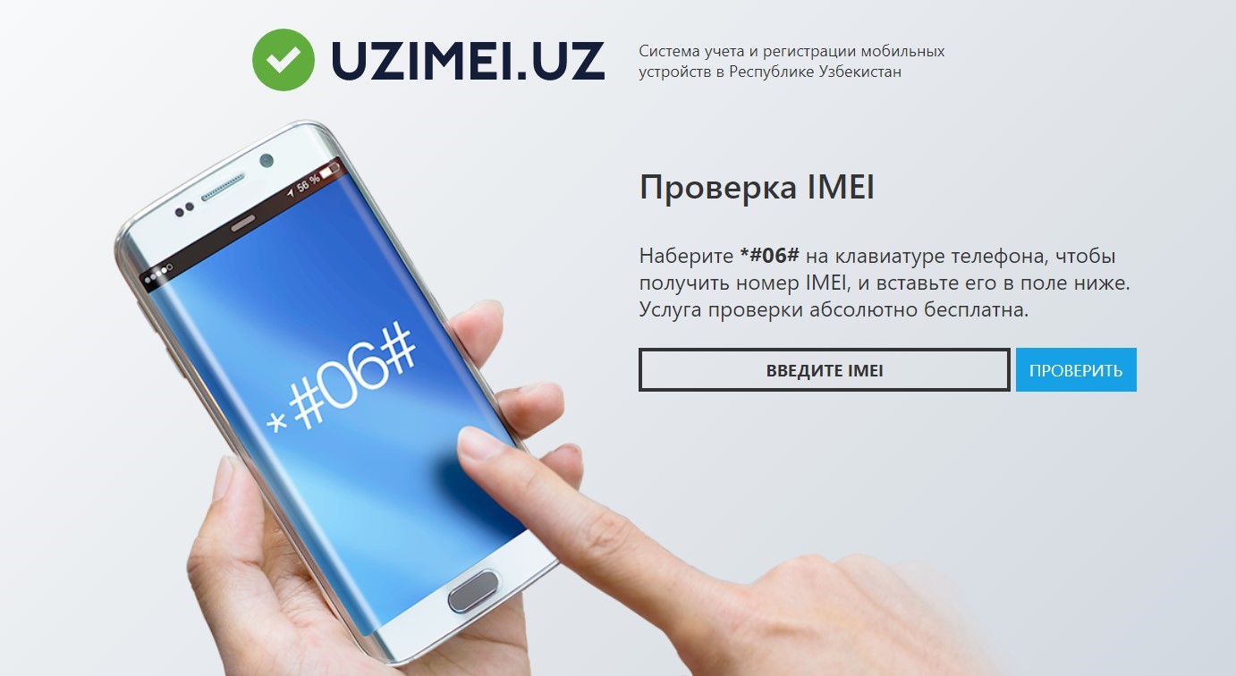 Божхоначилар мобил қурилмаларни Uz IMEI тизимидан ноқонуний рўйхатдан ўтказиш билан шуғулланувчи жиноий гуруҳни фош этишди